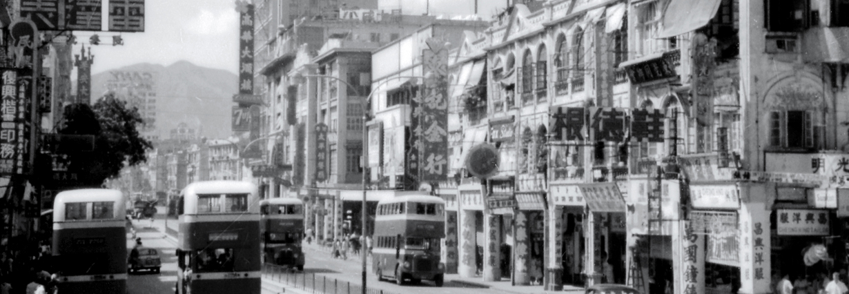 右方為高華大酒店。彌敦道近西貢街，約1960年代。
